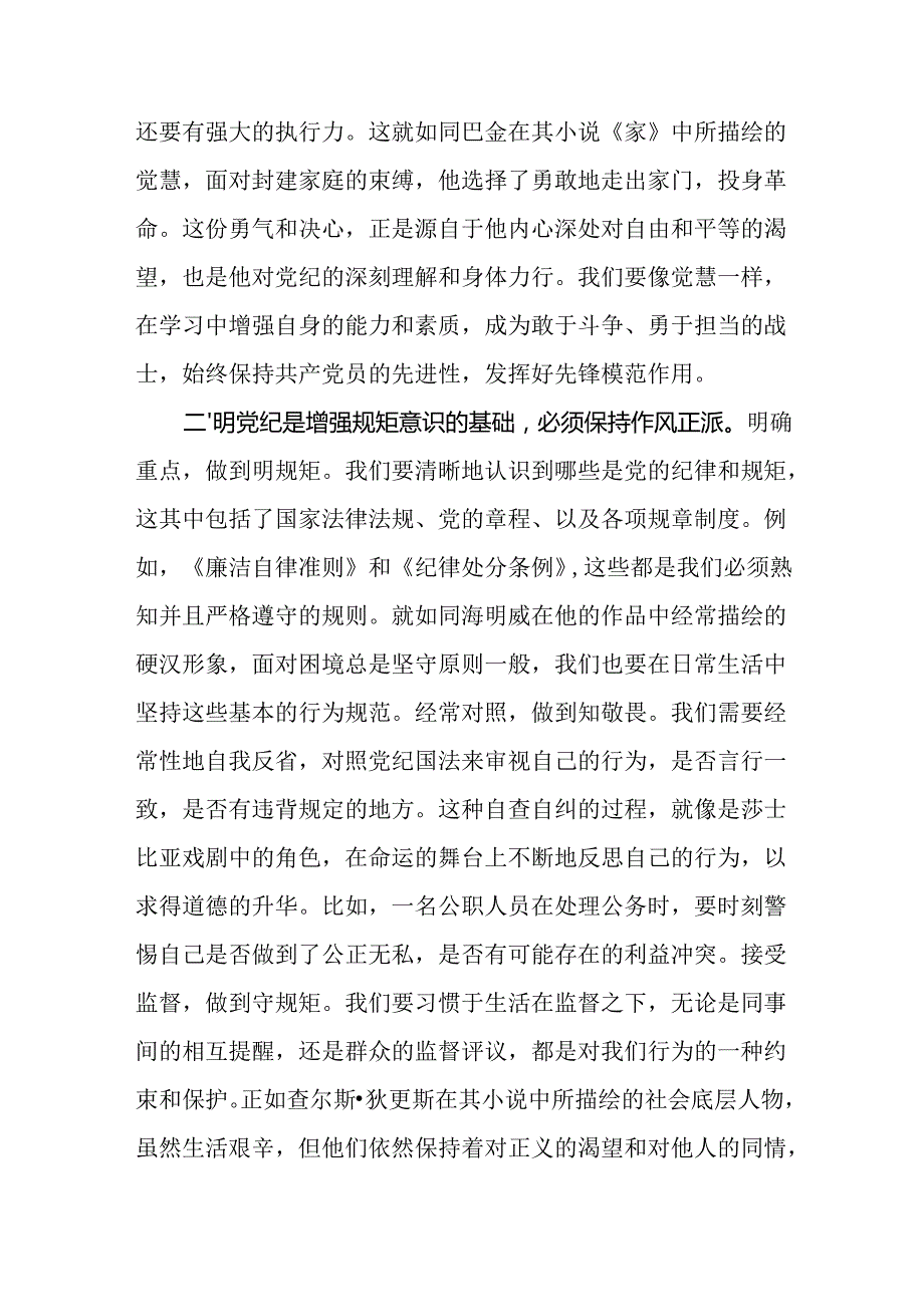 八篇党纪学习教育专题党课讲稿(在“学纪、明纪、守纪”中做到真正的“知纪”).docx_第3页