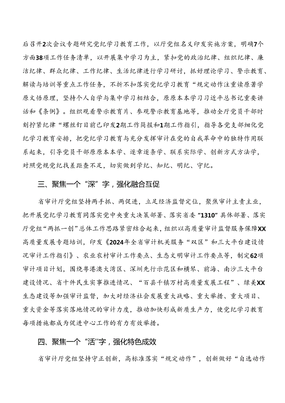 关于2024年党纪学习教育阶段情况汇报、工作亮点8篇汇编.docx_第2页