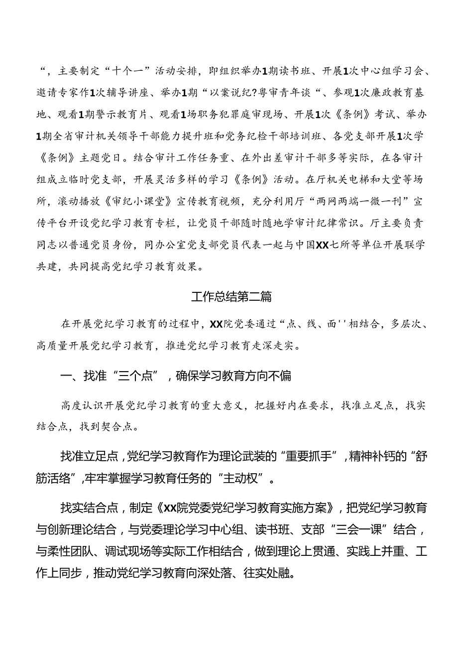 关于2024年党纪学习教育阶段情况汇报、工作亮点8篇汇编.docx_第3页