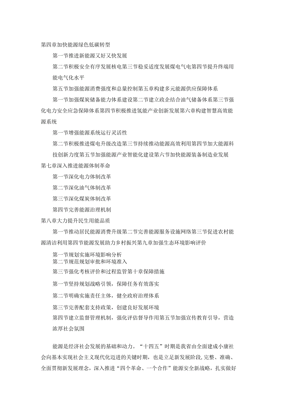 【政策】辽宁省“十四五”能源发展规划.docx_第2页