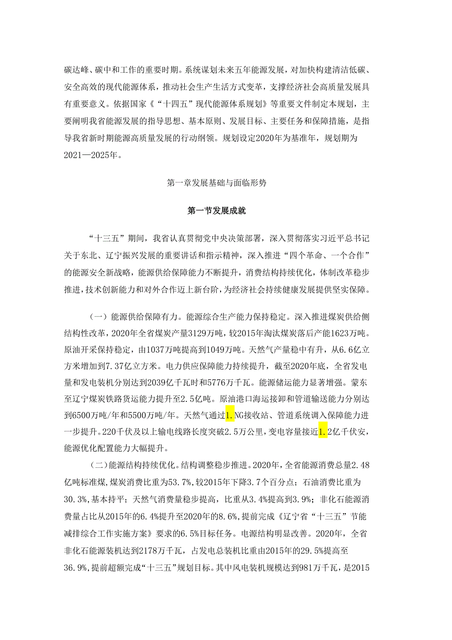 【政策】辽宁省“十四五”能源发展规划.docx_第3页