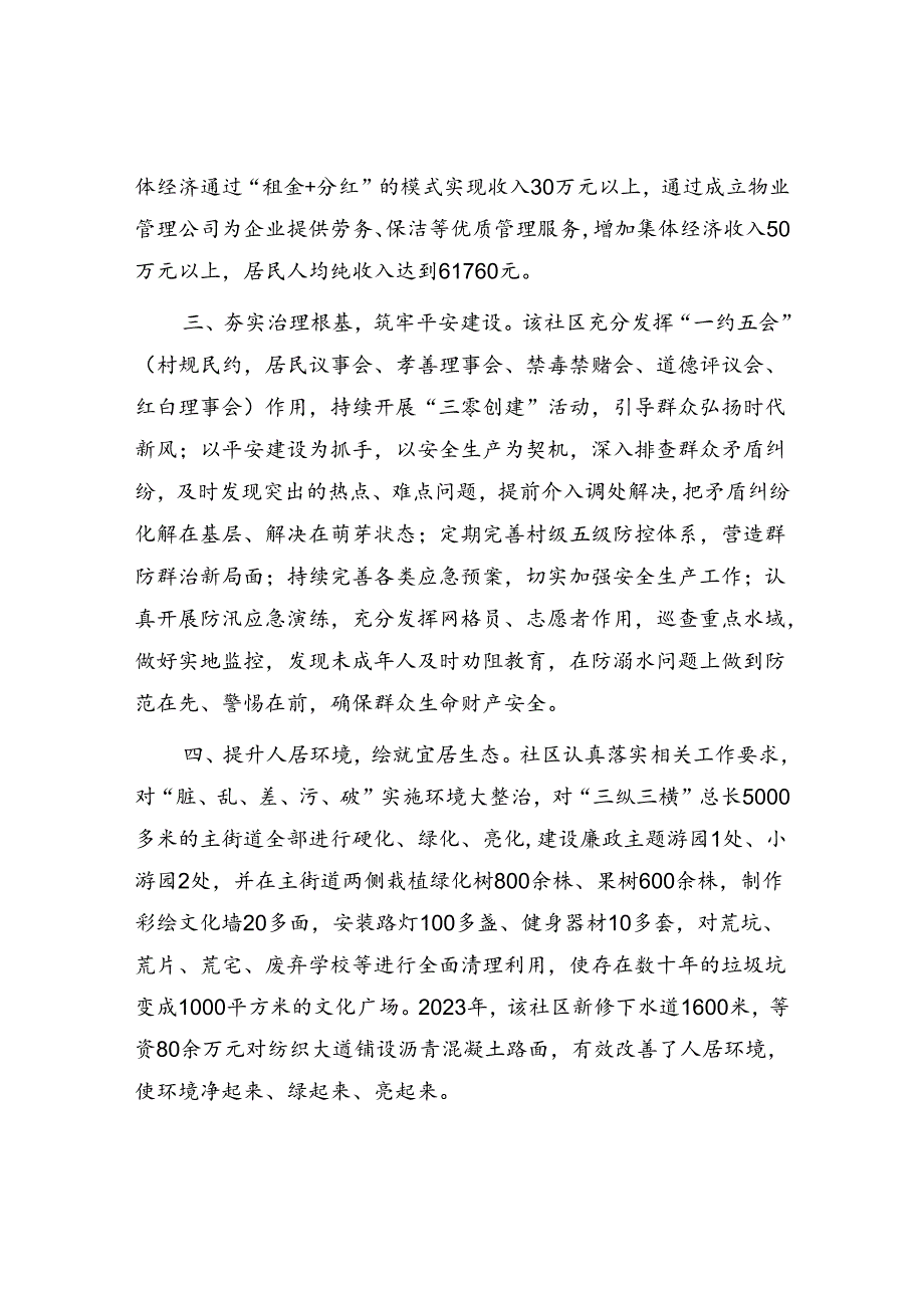 社区党支部书记党建经验交流材料3篇.docx_第3页