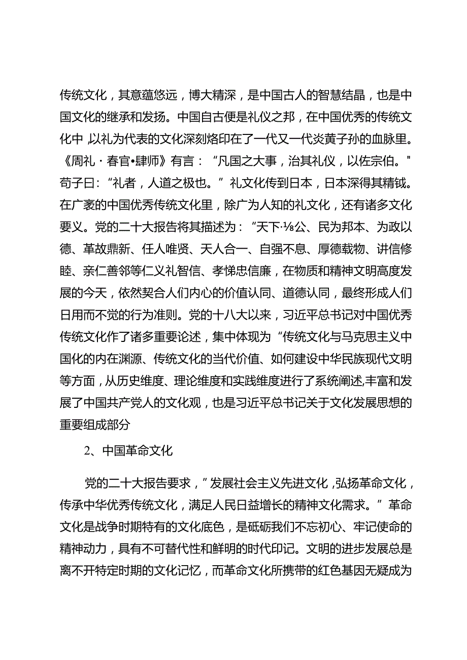 【党课讲稿】增强中华文明传播力影响力的路径研究.docx_第2页