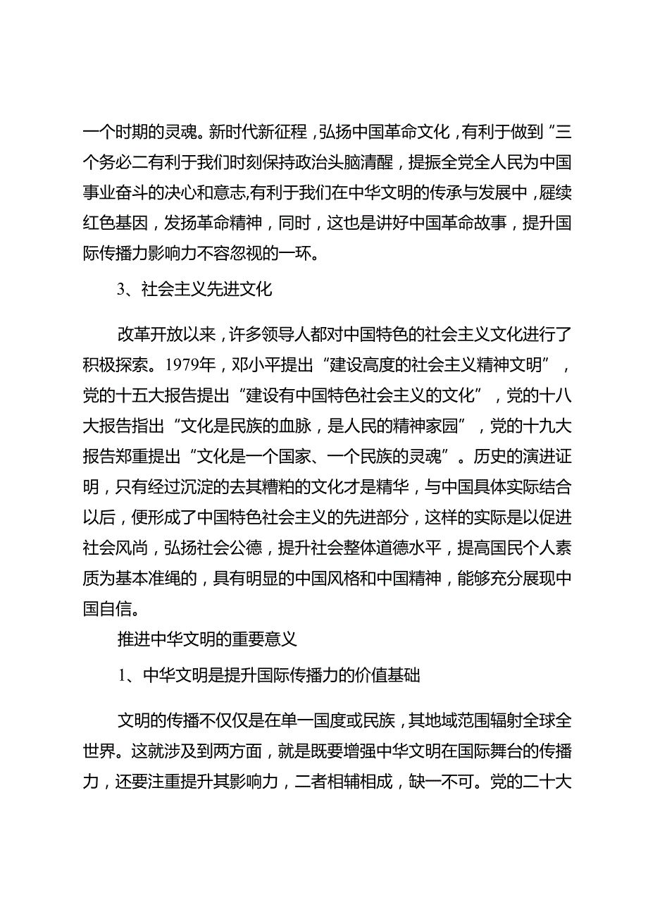 【党课讲稿】增强中华文明传播力影响力的路径研究.docx_第3页
