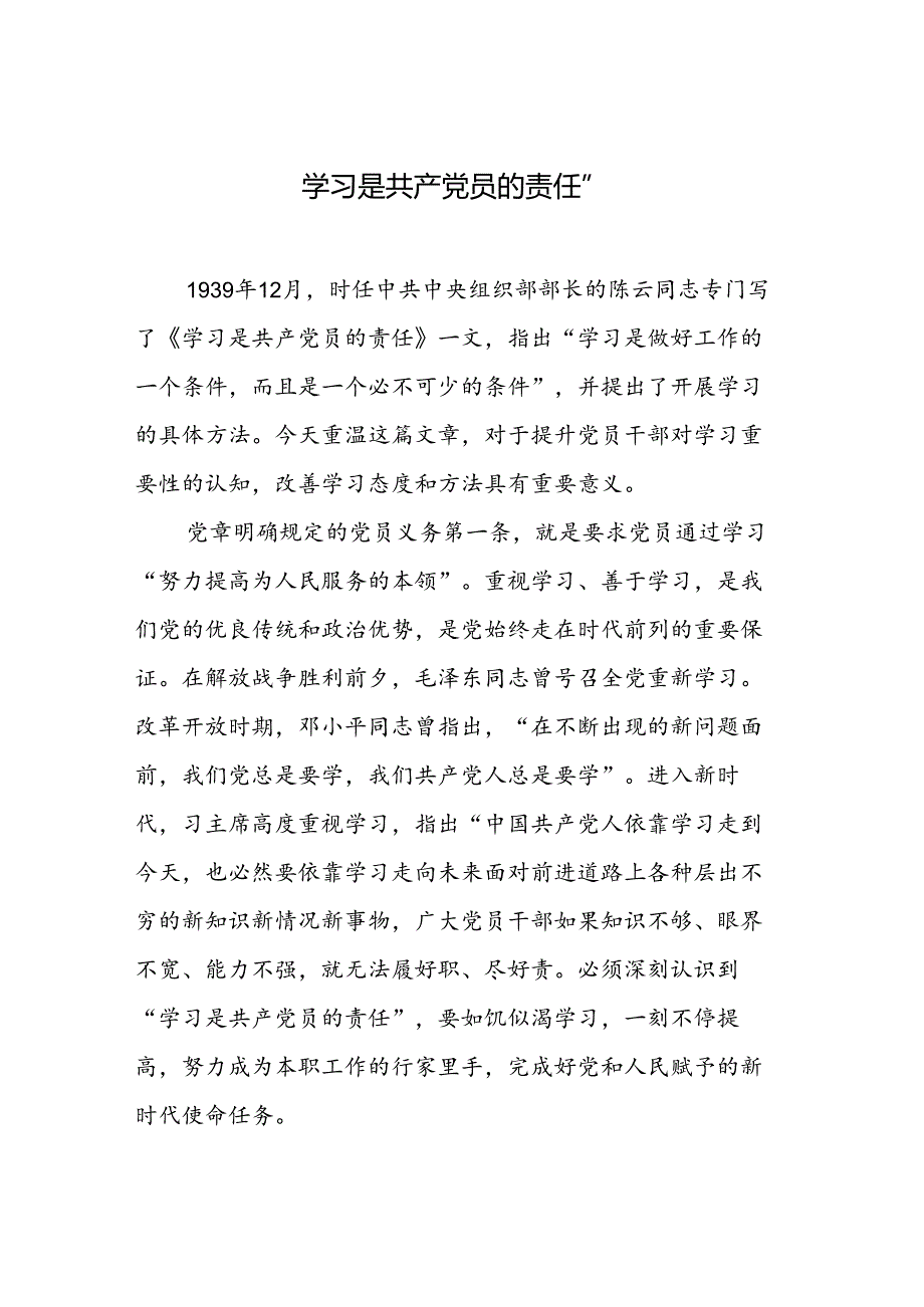 党建评论汇编（25篇）（202404）.docx_第2页