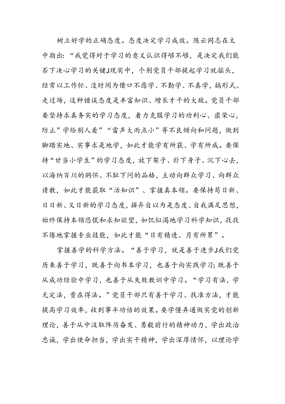 党建评论汇编（25篇）（202404）.docx_第3页