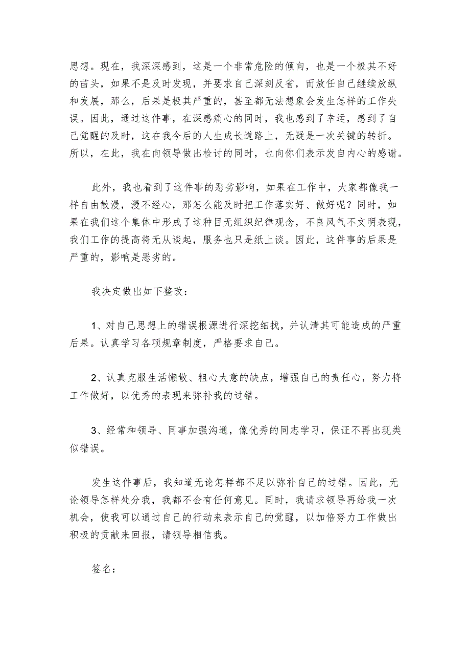 疫情期间违反纪律检讨书范文20242024(通用6篇).docx_第2页