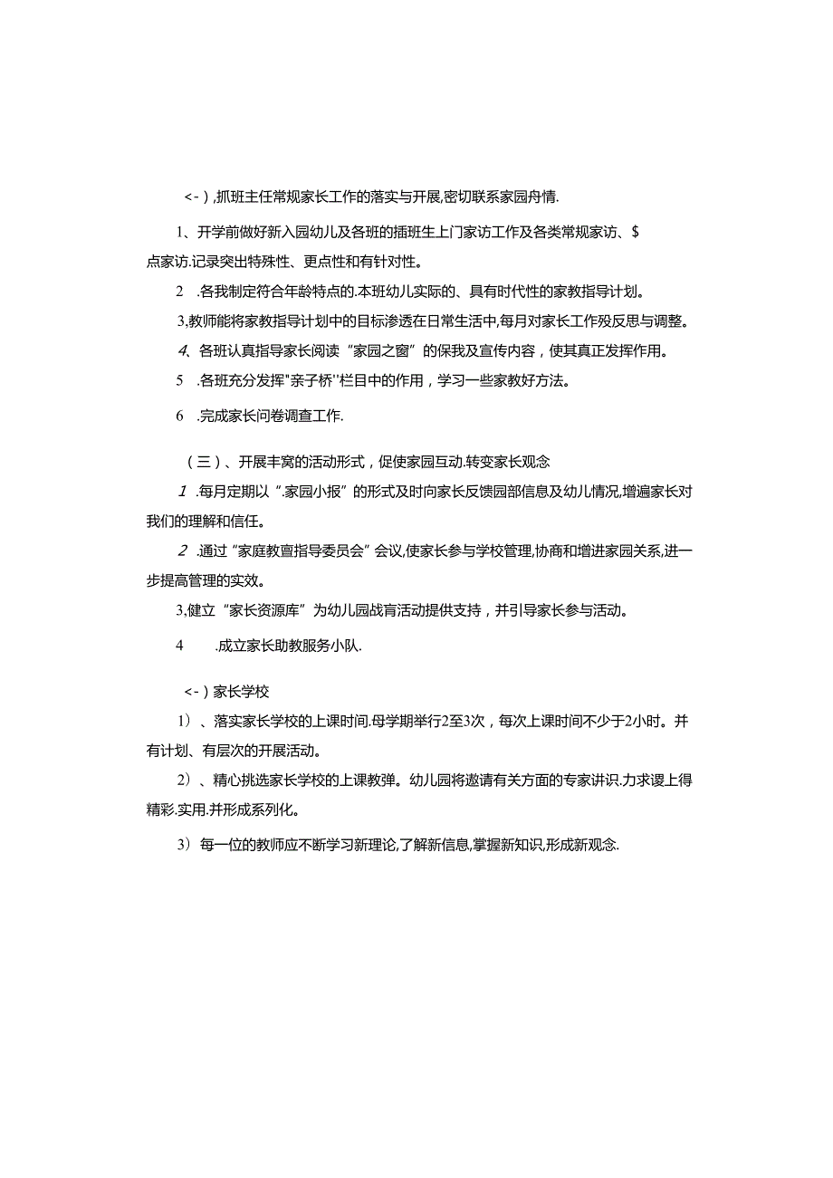 家长督导工作计划.docx_第2页