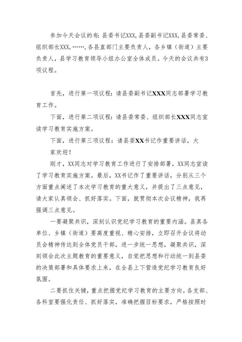 （十三篇）2024年党纪学习教育工作工作推进会的讲话稿.docx_第3页