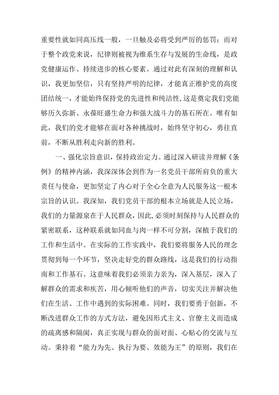 2024学习《中国共产党纪律处分条例》研讨会发言八篇.docx_第2页
