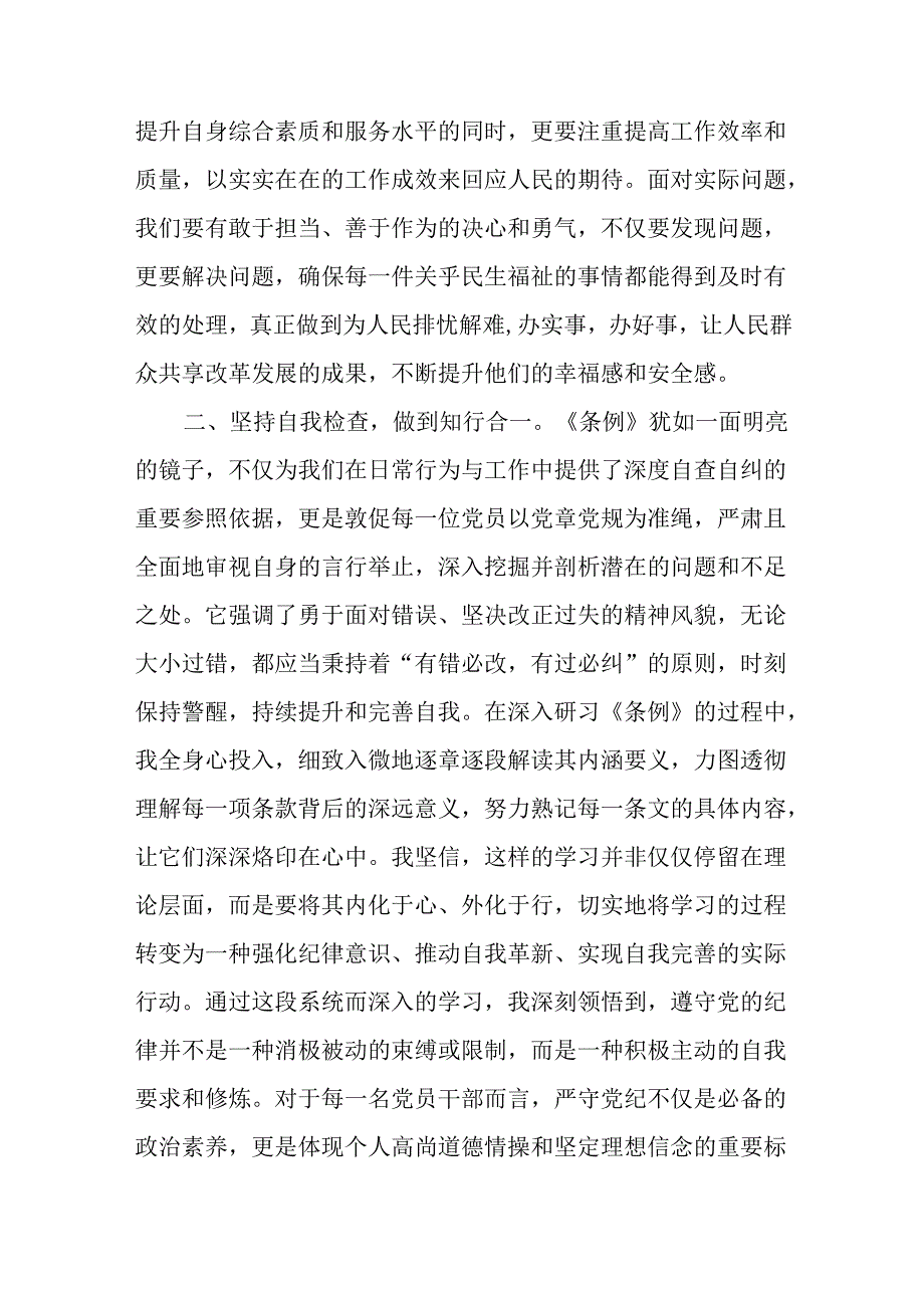 2024学习《中国共产党纪律处分条例》研讨会发言八篇.docx_第3页