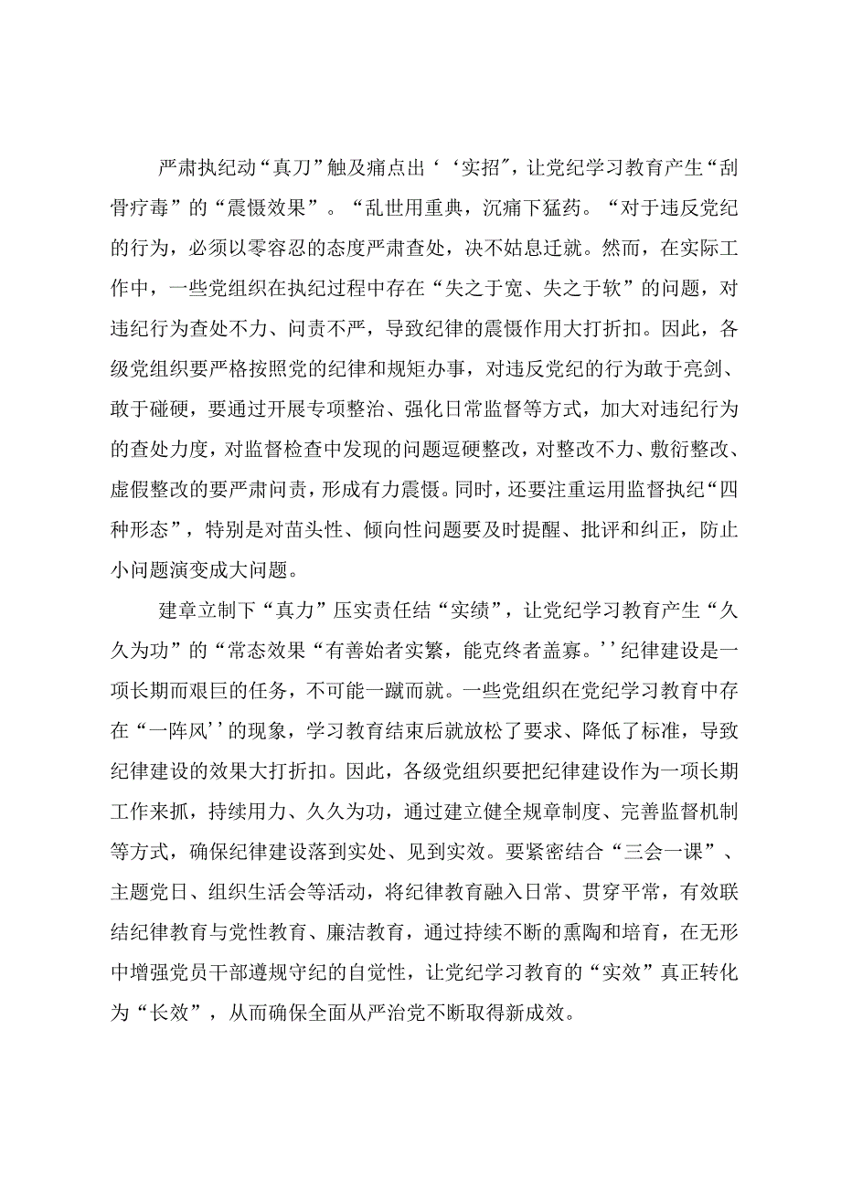 2024传达学习深刻认识党纪学习教育的重大意义研讨发言材料九篇.docx_第2页