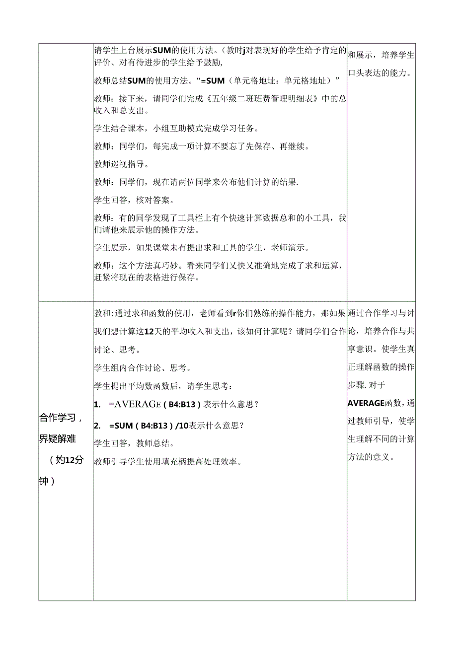 《巧用函数效率高》信息技术教案.docx_第2页