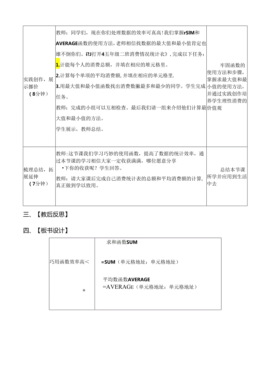 《巧用函数效率高》信息技术教案.docx_第3页