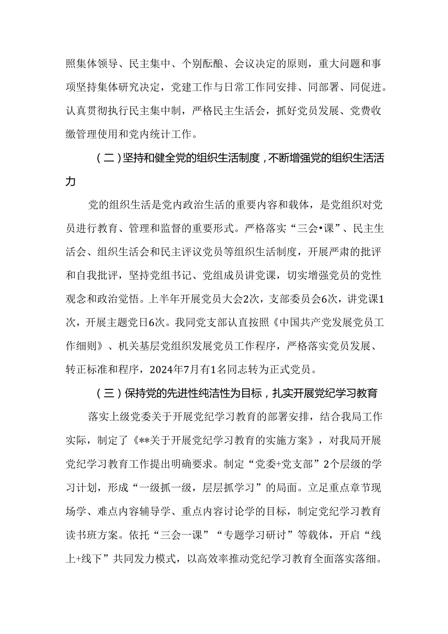 2024年上半年党建工作总结共六篇.docx_第2页