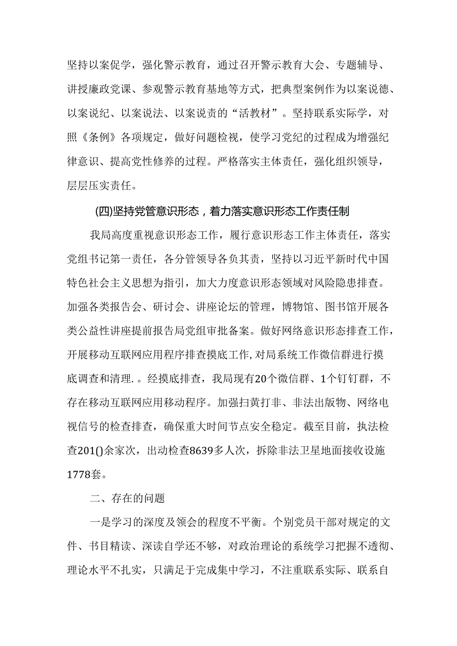 2024年上半年党建工作总结共六篇.docx_第3页