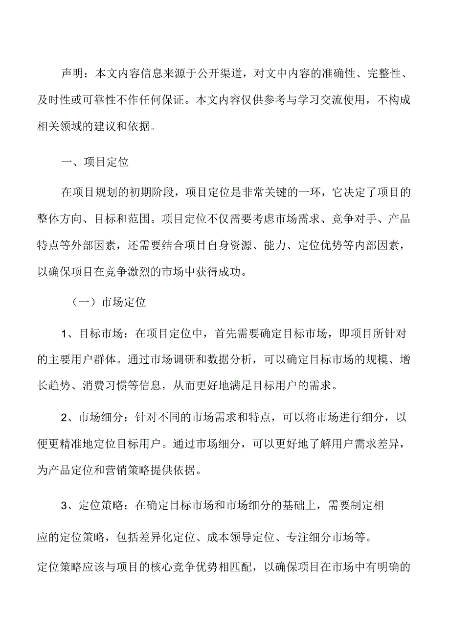 智能制造基地项目立项报告.docx_第2页