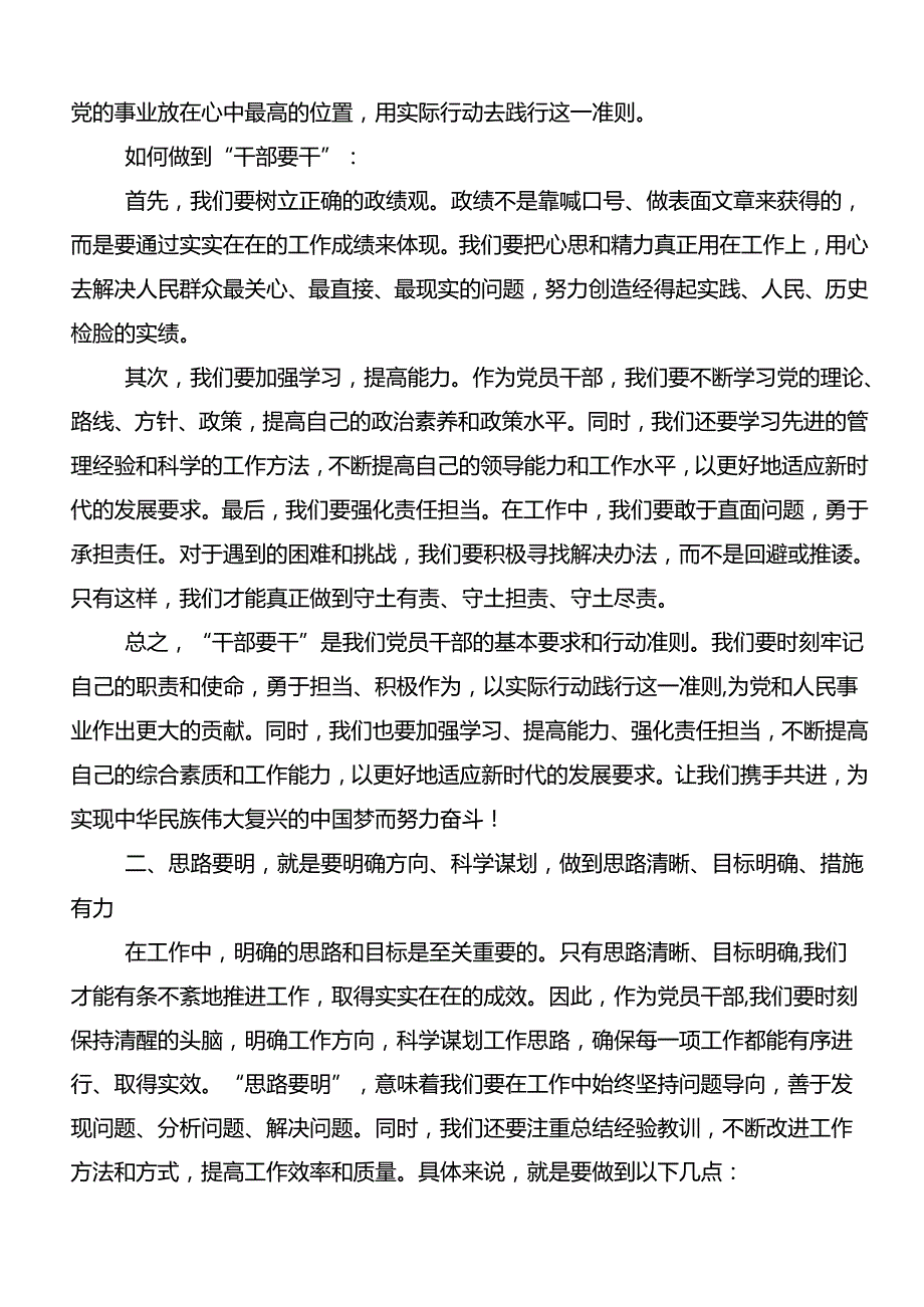2024党纪学习教育发言材料、心得体会（多篇汇编）.docx_第2页