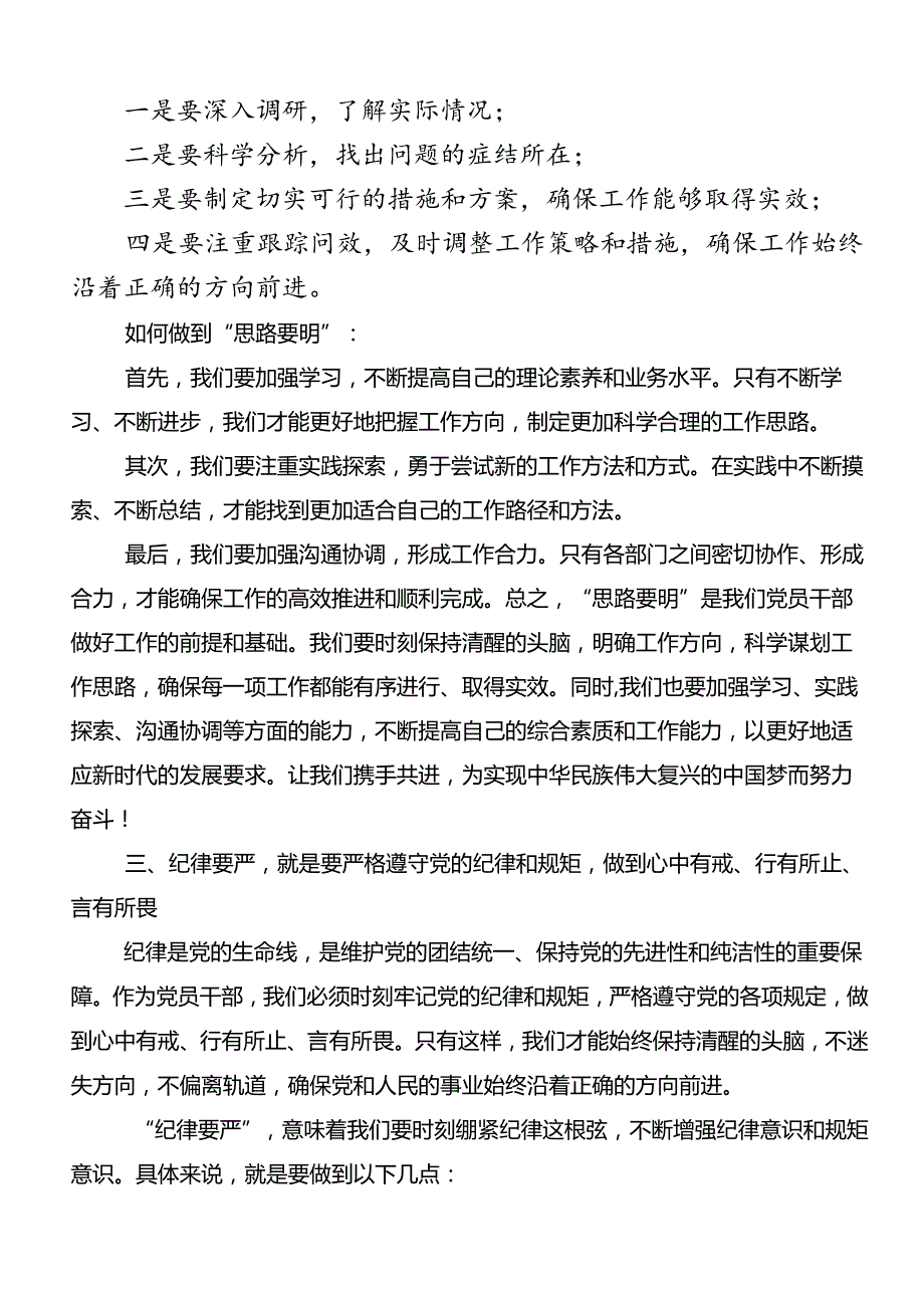 2024党纪学习教育发言材料、心得体会（多篇汇编）.docx_第3页