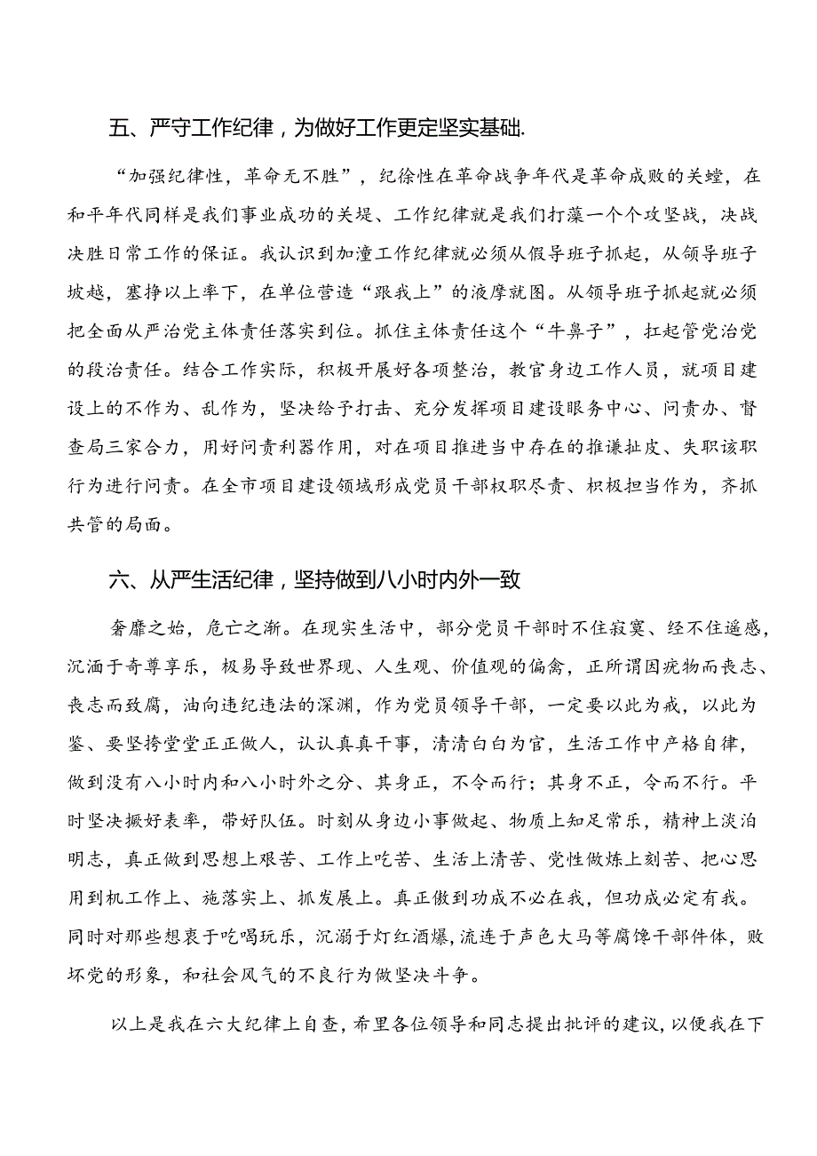 2024年围绕党纪学习教育关于生活纪律群众纪律等六项纪律的发言材料及心得7篇汇编.docx_第2页