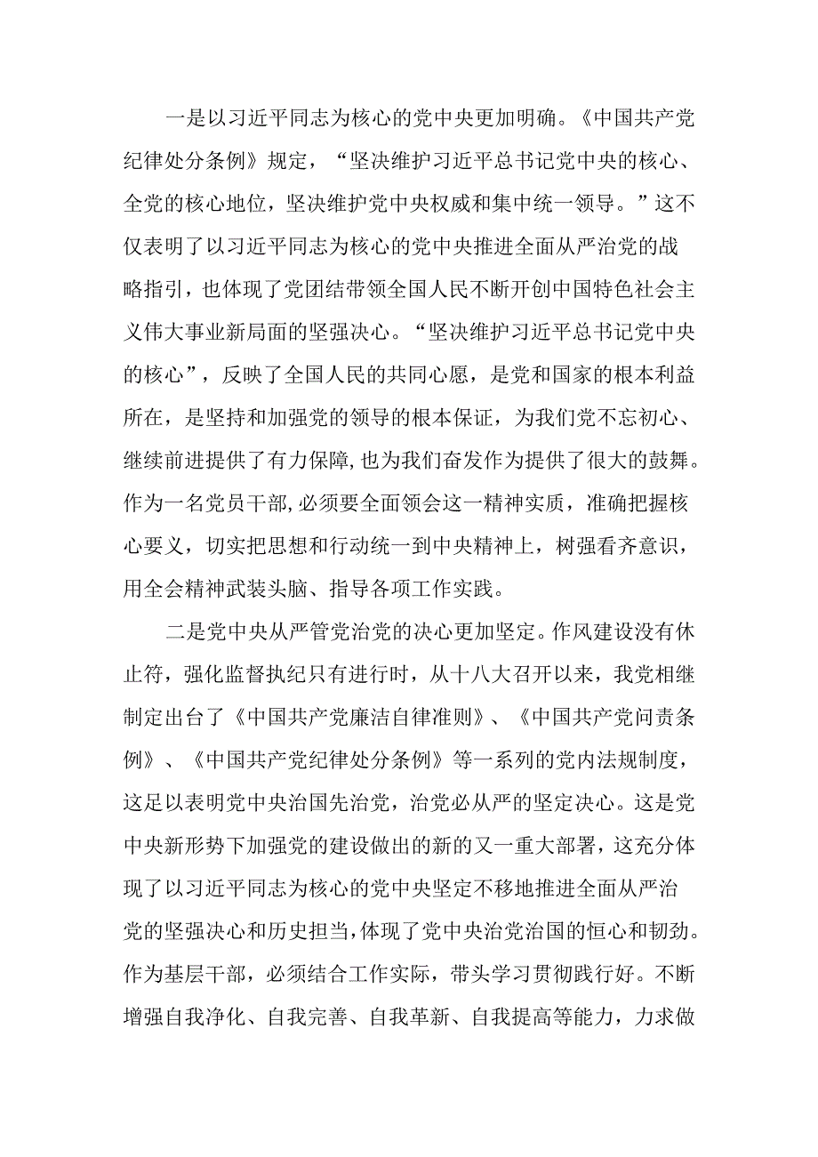 支部书记学习新修订的《中国共产党纪律处分条例》心得体会8篇.docx_第2页