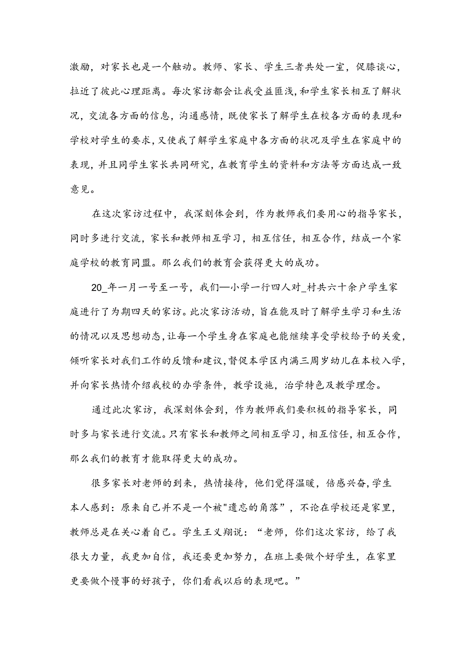 小学家访心得体会15篇.docx_第2页