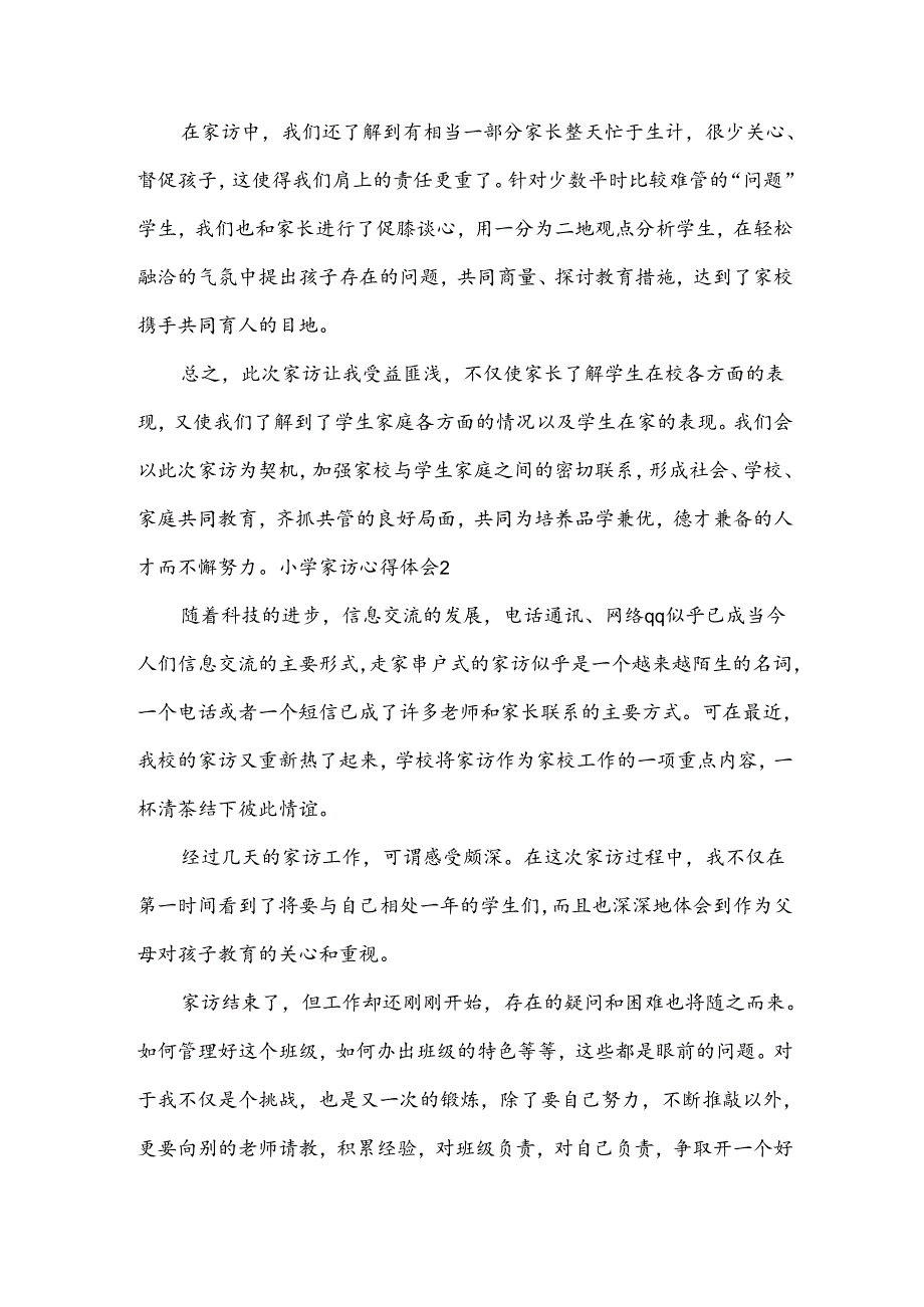 小学家访心得体会15篇.docx_第3页