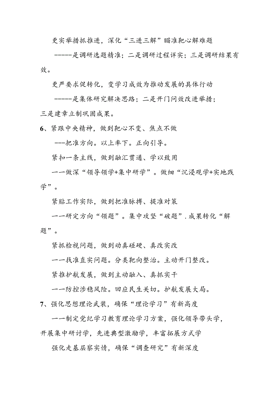 党纪学习教育材料撰写提纲大全.docx_第3页