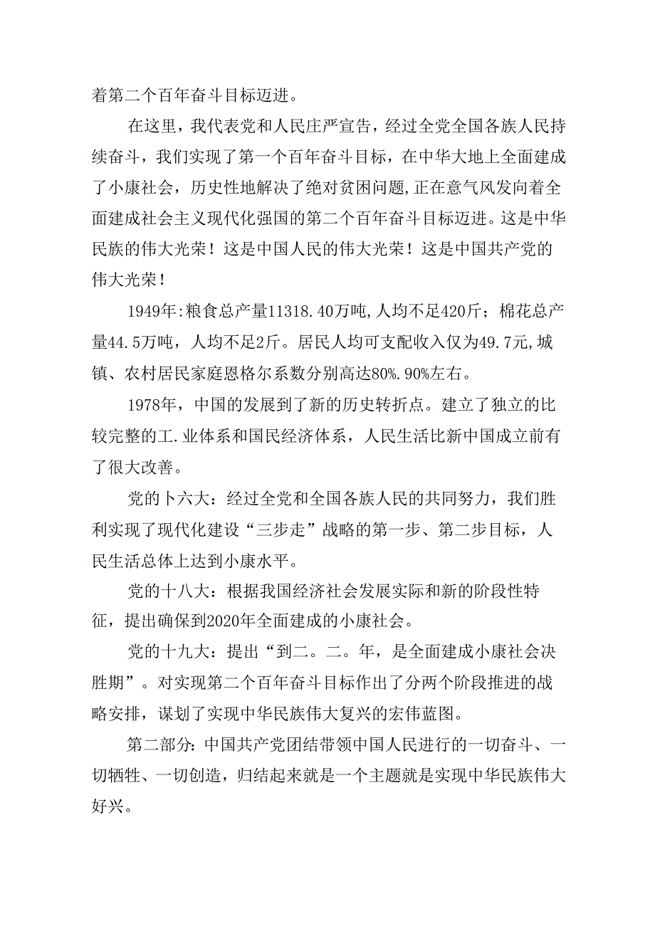 2024年七一建党节党课讲稿8篇（精选版）.docx_第3页