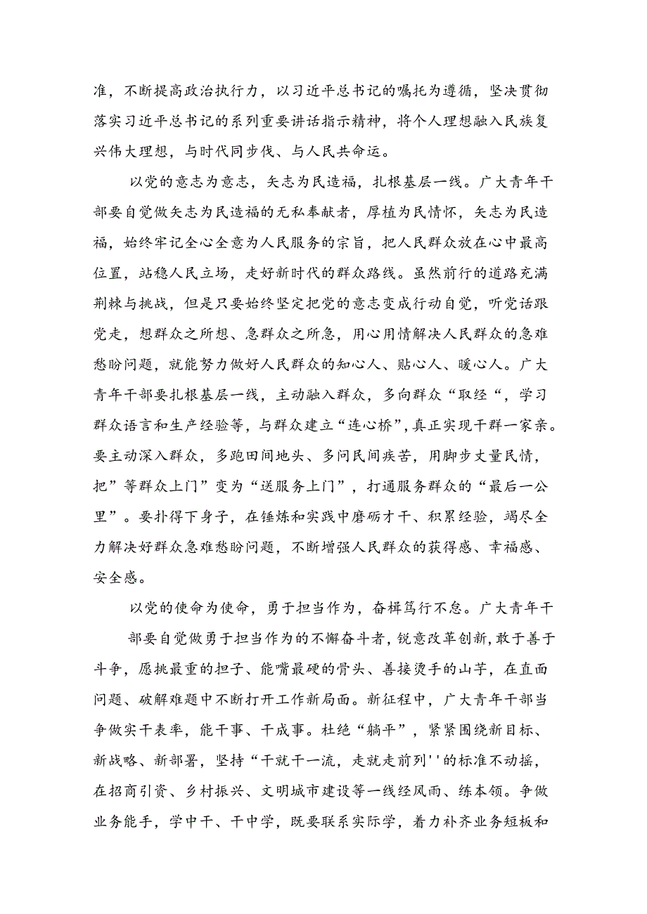 学习领会在2024年季学期中央党校中青年干部培训班重要指示心得体会（共12篇）.docx_第3页