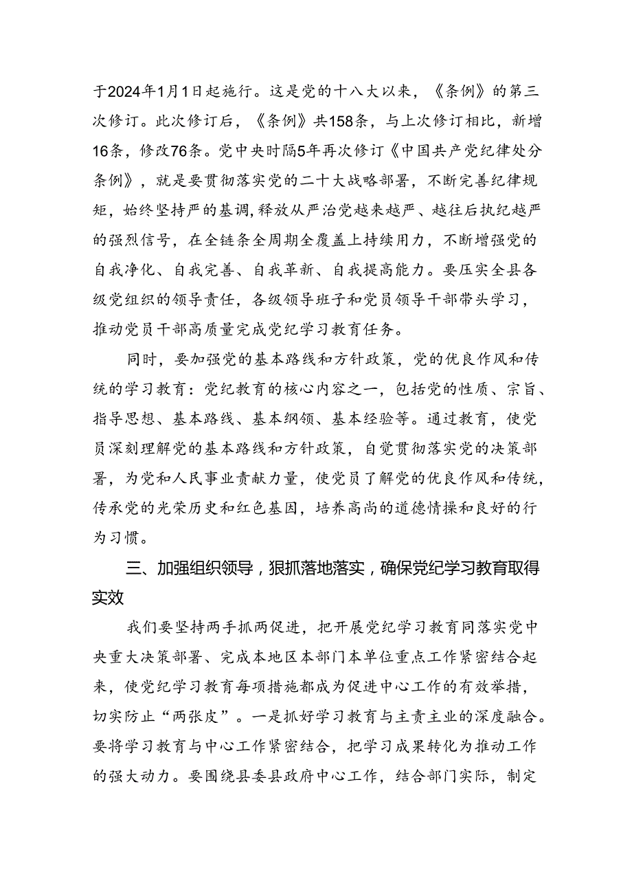 县委书记在党纪学习教育工作动员部署会上的讲话（共8篇）.docx_第3页