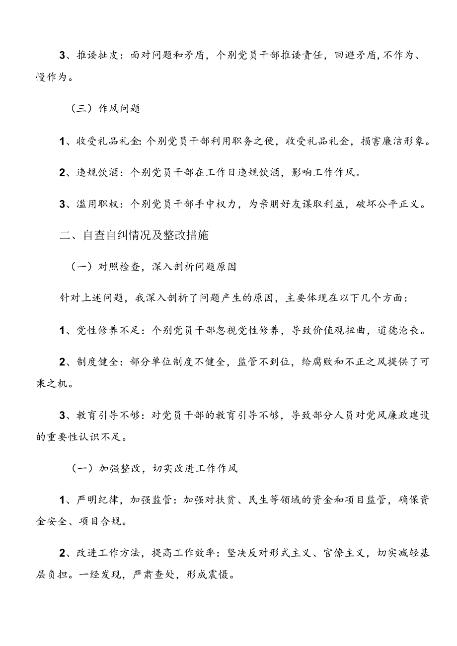 关于对2024年整治群众身边腐败问题和不正之风工作情况汇报含简报.docx_第2页