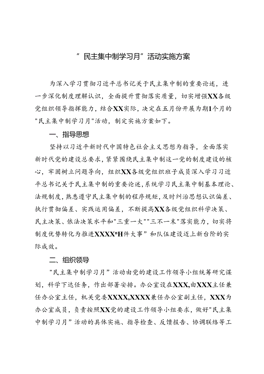 2024年“民主集中制学习月”活动实施方案+以案促改警示教育专题民主生活会发言材料2篇.docx_第1页