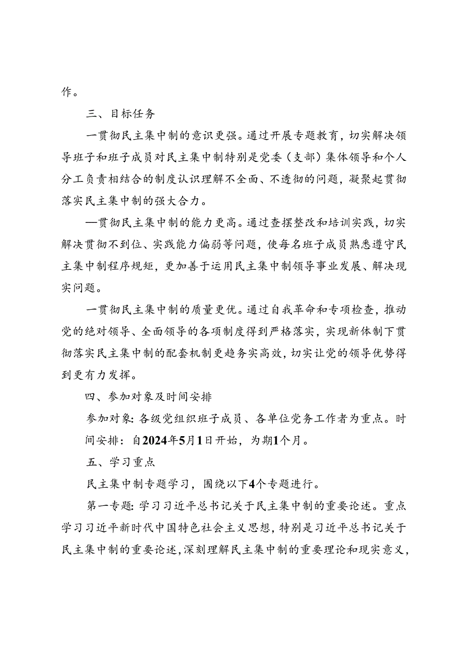 2024年“民主集中制学习月”活动实施方案+以案促改警示教育专题民主生活会发言材料2篇.docx_第2页