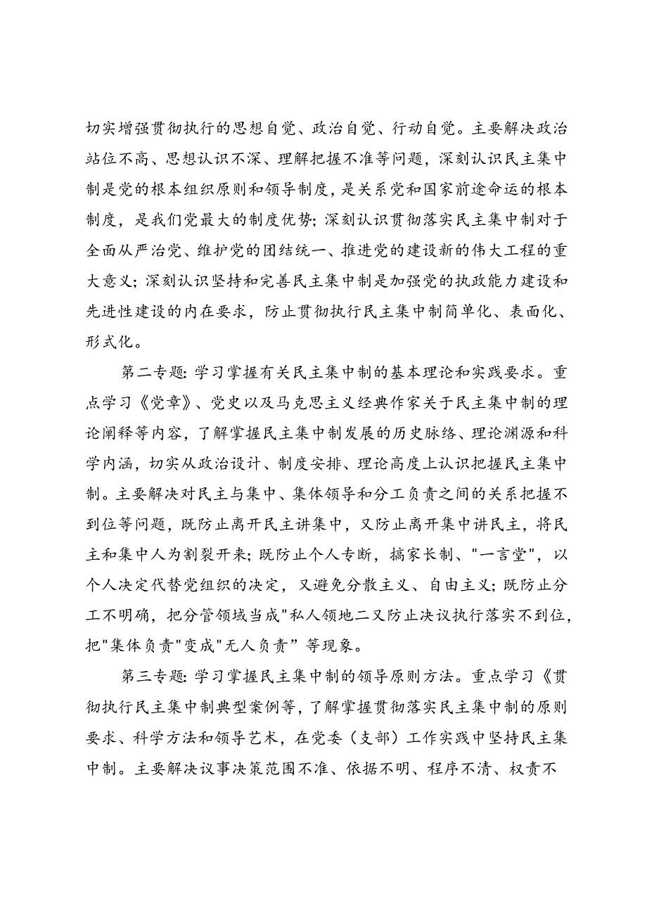 2024年“民主集中制学习月”活动实施方案+以案促改警示教育专题民主生活会发言材料2篇.docx_第3页