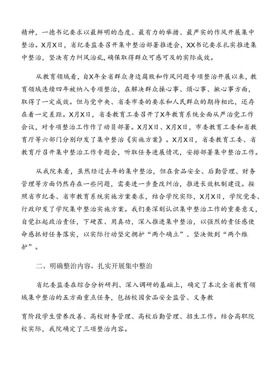 学习领会2024群众身边的不正之风和腐败问题工作专题研讨交流材料.docx_第2页