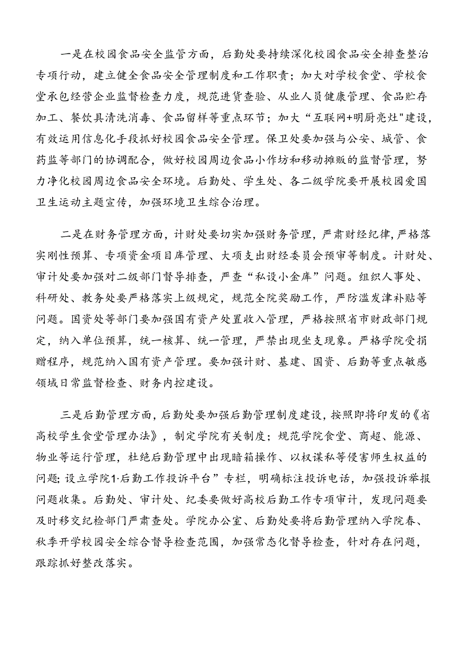 学习领会2024群众身边的不正之风和腐败问题工作专题研讨交流材料.docx_第3页