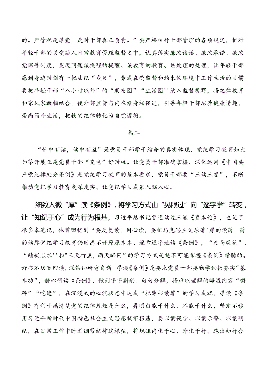 党纪专题学习：以案为鉴及以案说法等以案四说学习研讨发言材料共7篇.docx_第2页