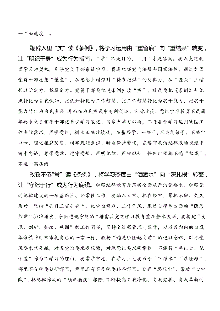 党纪专题学习：以案为鉴及以案说法等以案四说学习研讨发言材料共7篇.docx_第3页