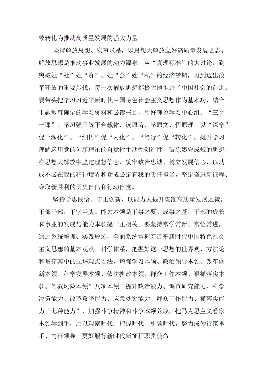 2024学习推动思想大解放、能力大提升、作风大转变、工作大落实心得体会8篇（详细版）.docx_第2页