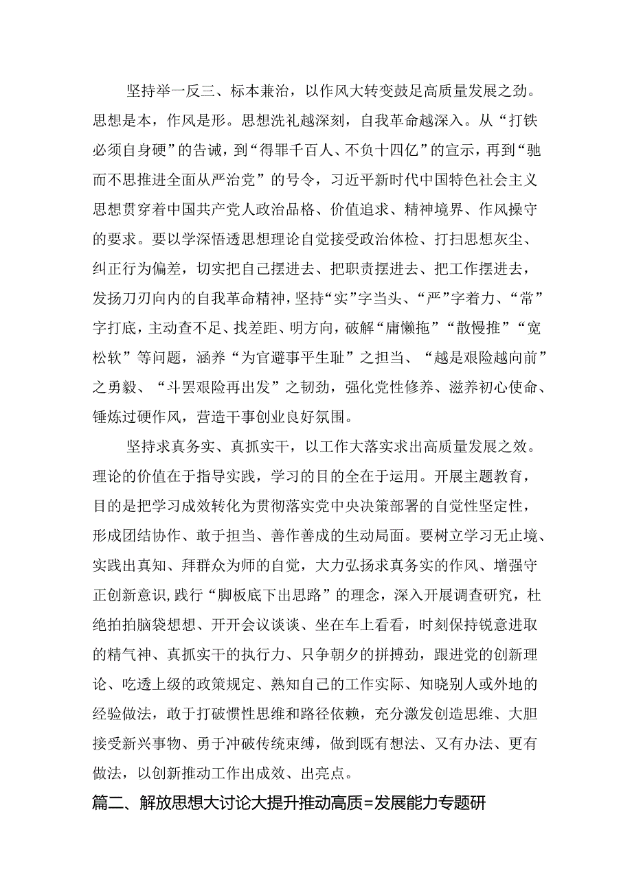 2024学习推动思想大解放、能力大提升、作风大转变、工作大落实心得体会8篇（详细版）.docx_第3页