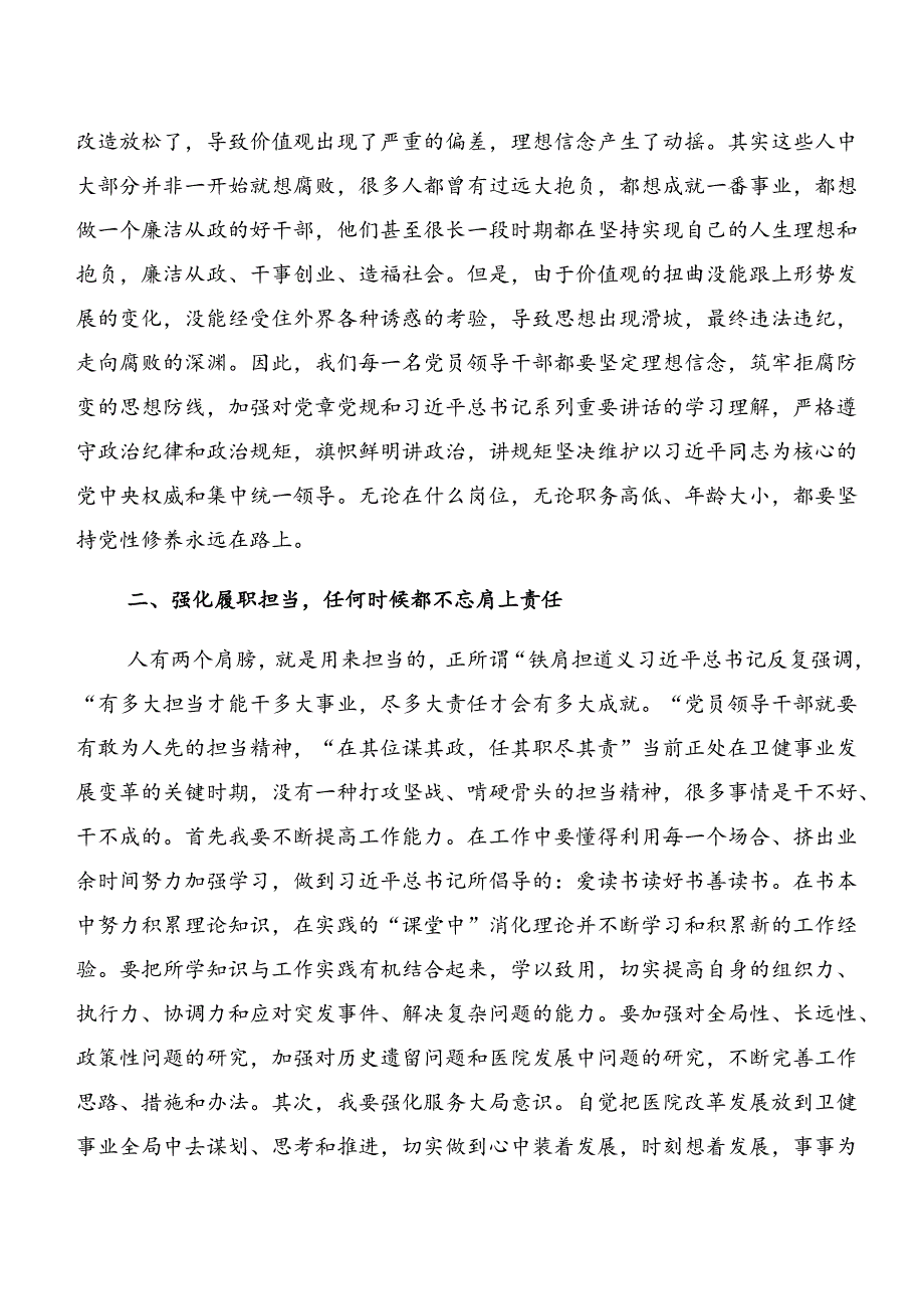 （8篇）党纪专题学习：以案促改和以案说纪研讨材料、心得体会.docx_第2页