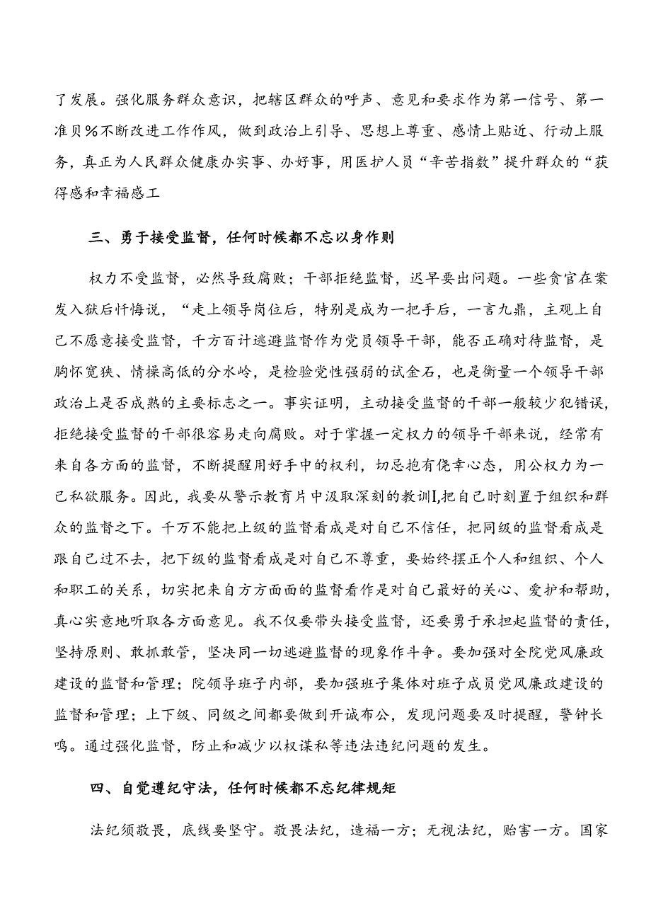 （8篇）党纪专题学习：以案促改和以案说纪研讨材料、心得体会.docx_第3页