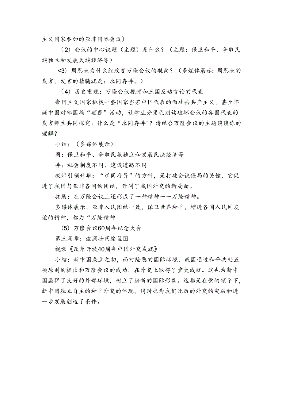 第16课独立自主的和平外交 公开课一等奖创新教案2.docx_第3页