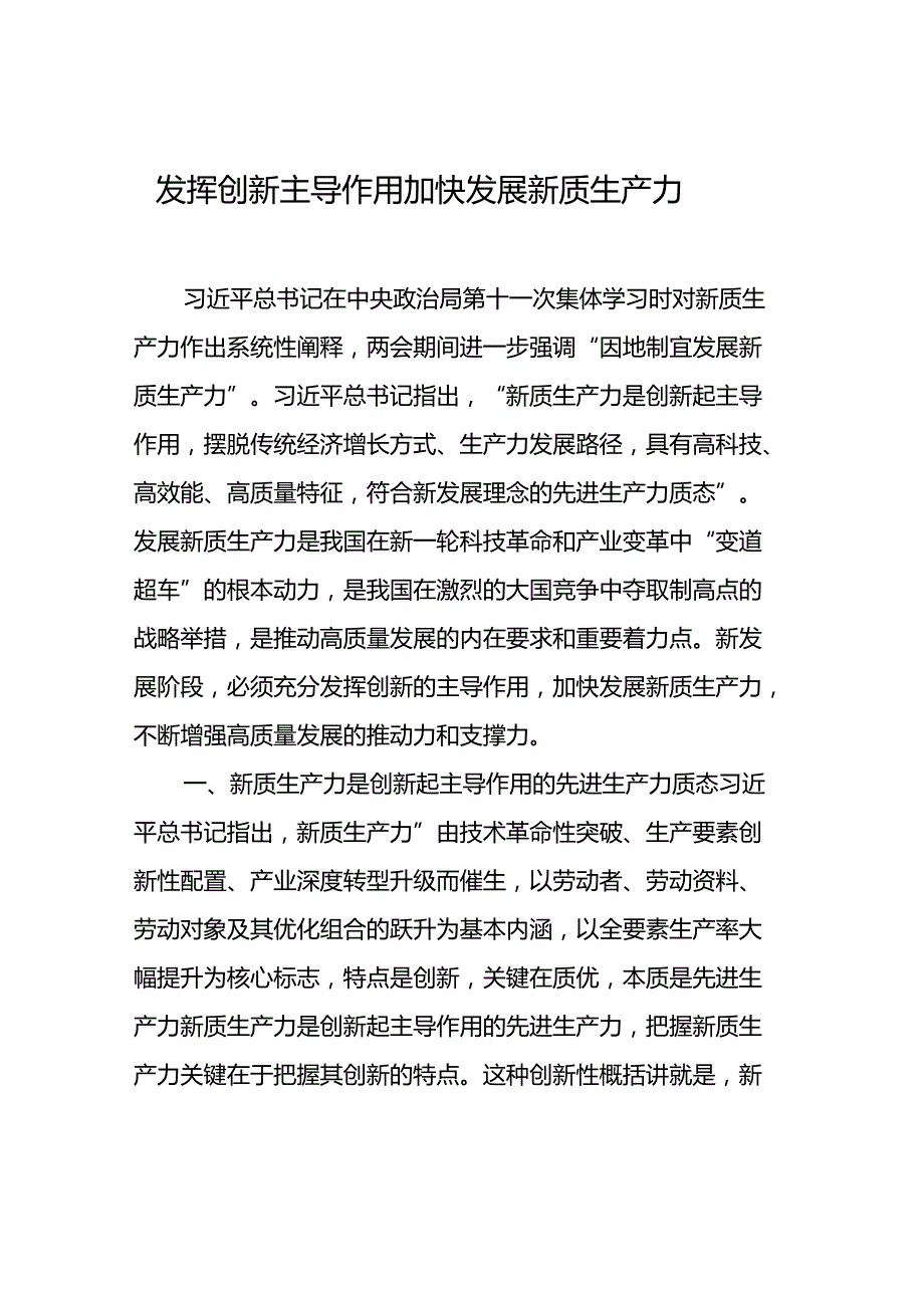 党刊文稿汇编（13篇）（2024）.docx_第2页