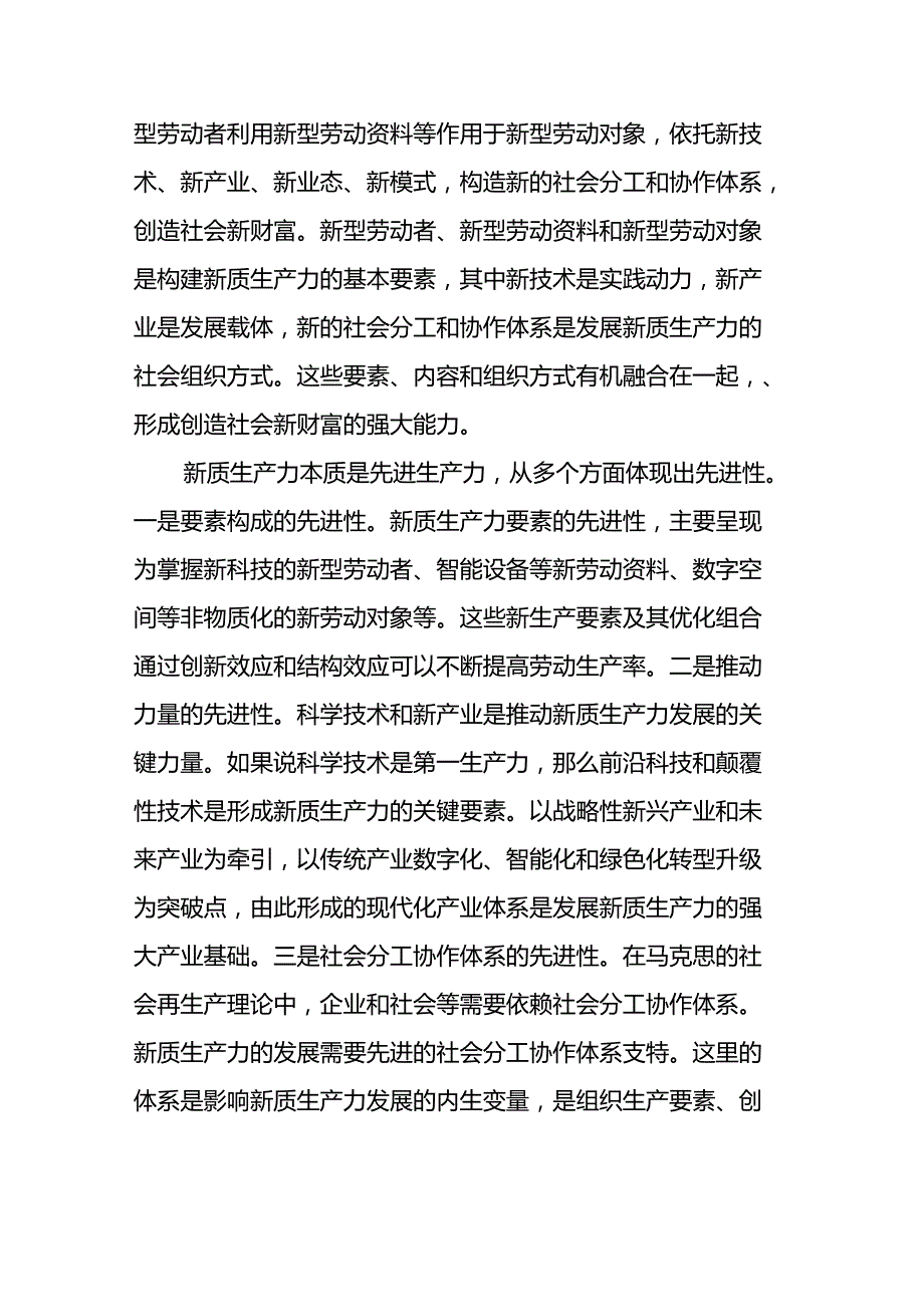 党刊文稿汇编（13篇）（2024）.docx_第3页