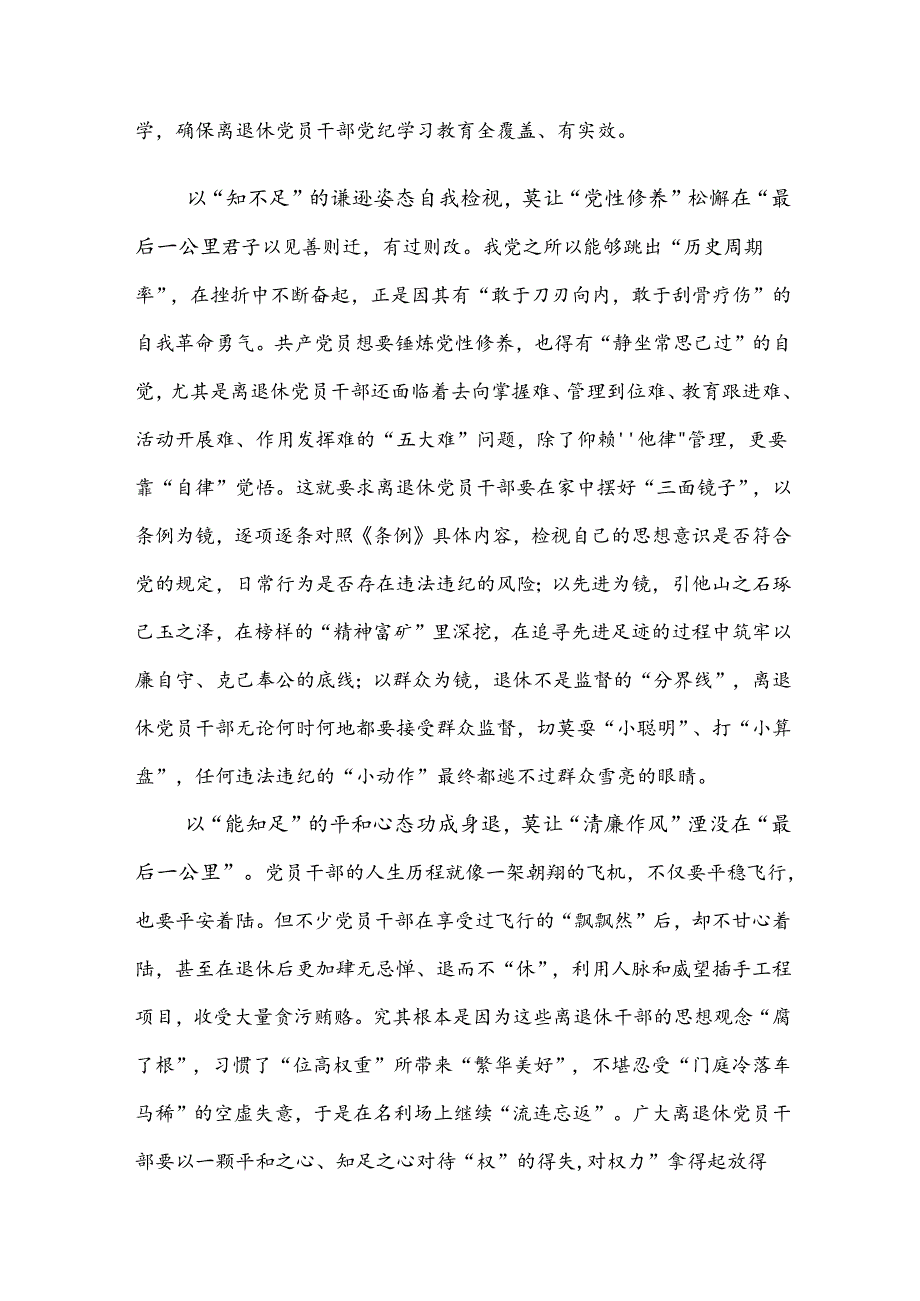 2024学习党规党纪学习教育的研讨发言材料、心得【共九篇】.docx_第2页