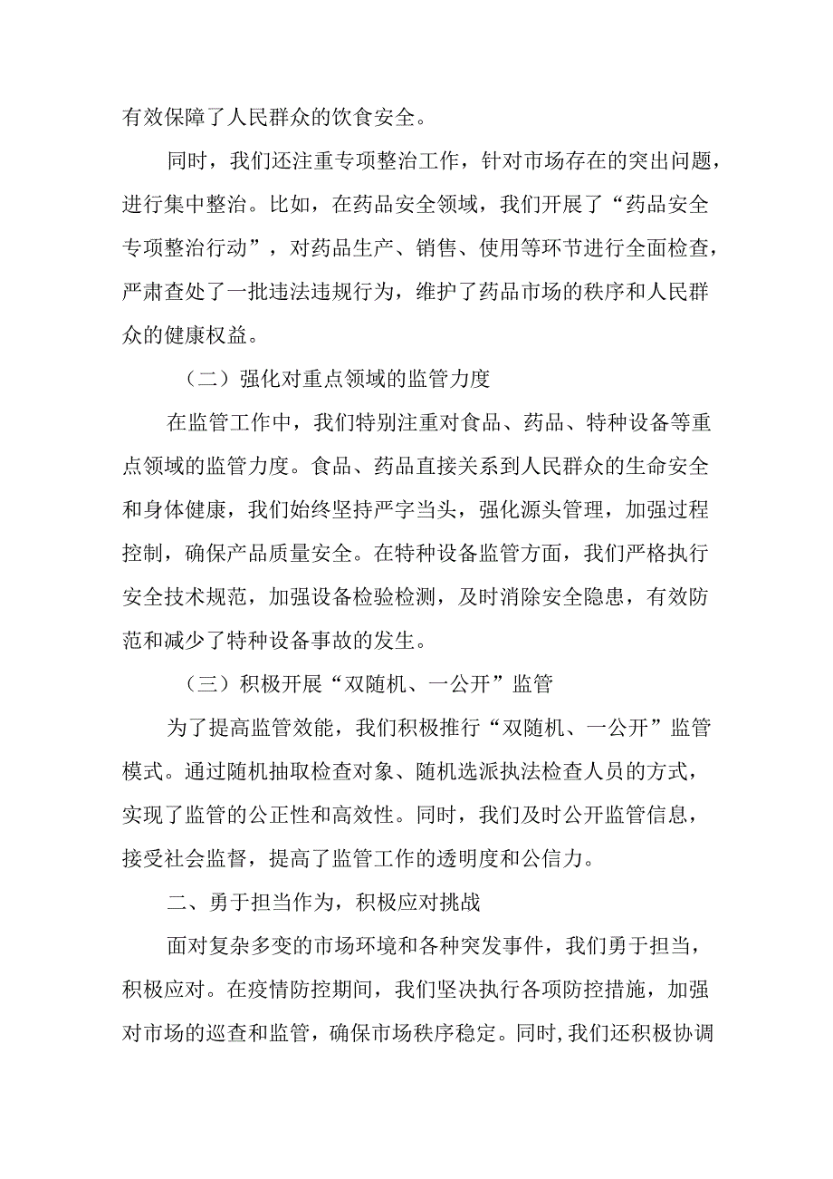 市场监管所所长交流汇报发言：严格履职 勇于担当 确保各项工作落实到位.docx_第2页