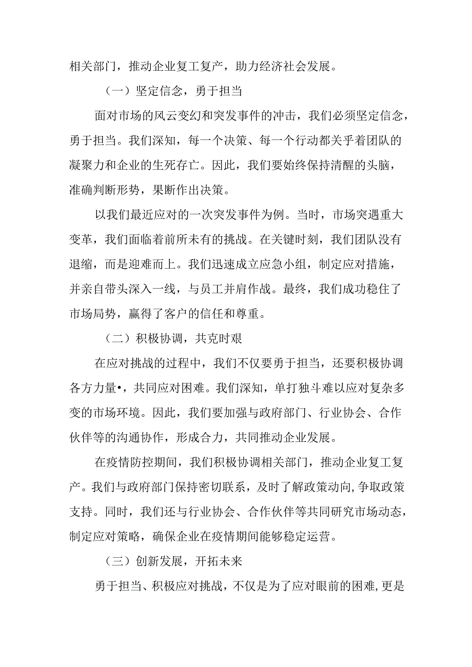 市场监管所所长交流汇报发言：严格履职 勇于担当 确保各项工作落实到位.docx_第3页