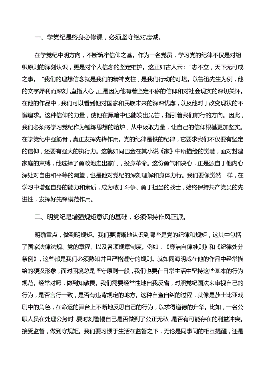 在集体学习“学纪、知纪、明纪、守纪”专题学习个人心得体会.docx_第2页